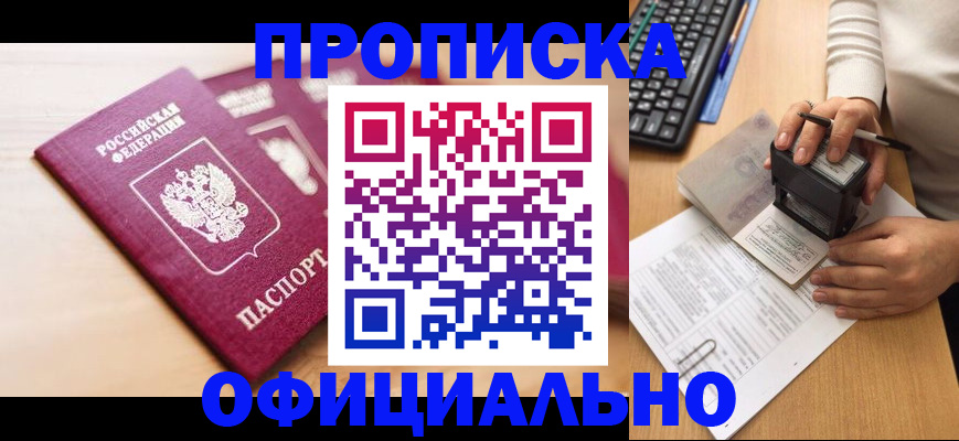 временная регистрация недорого в Свирске